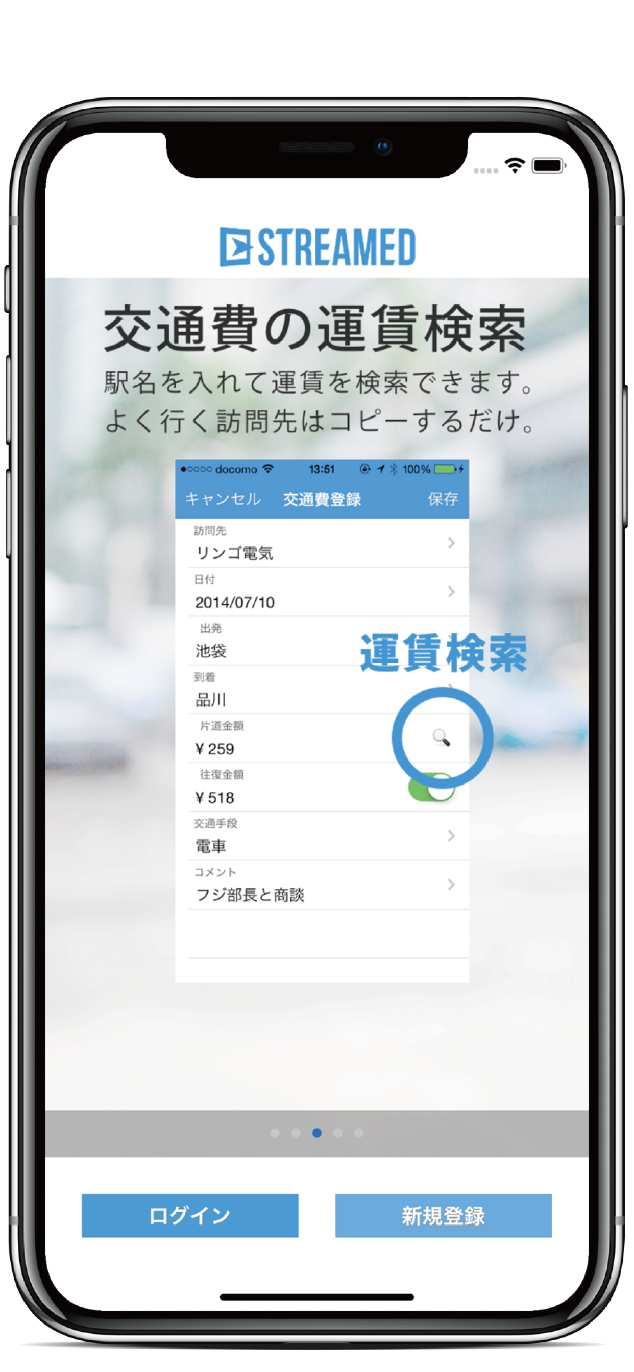 STREAMED (ストリームド) - 領収書を自動データ化