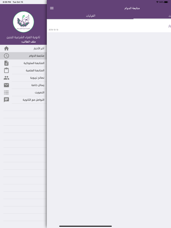 ثانوية الغراء الشرعية للبنين