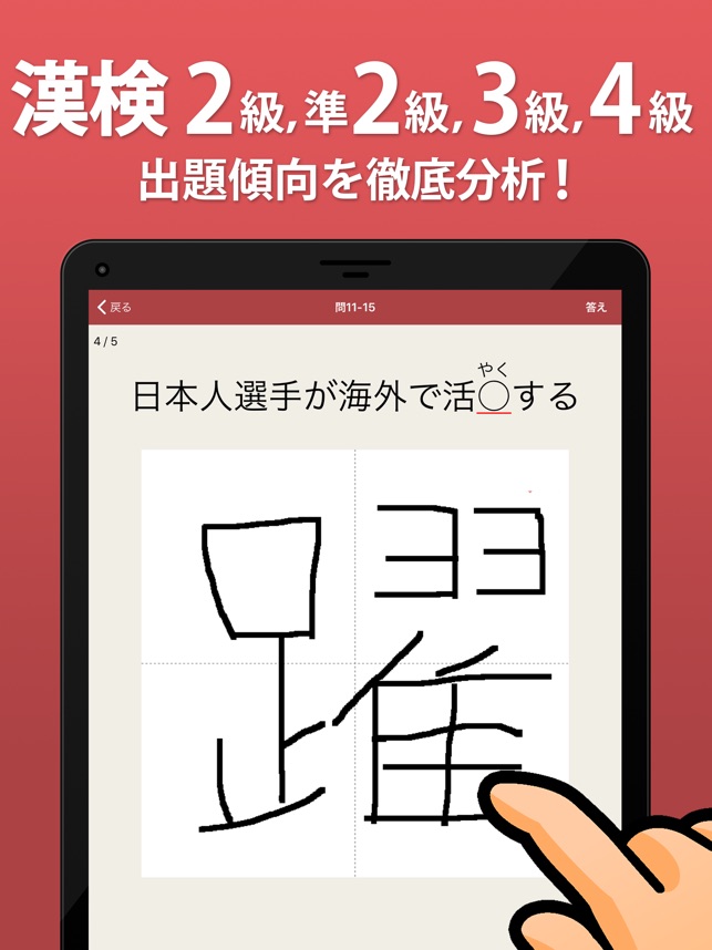 在app Store 上的 実戦漢検2級 準2級 3級 漢字検定問題集