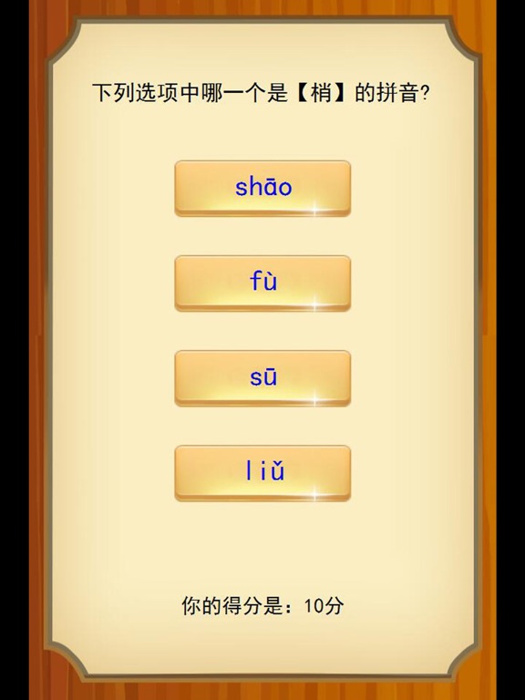 Screenshot #5 pour 小学一年级拼音识字 一年级学生智力开发