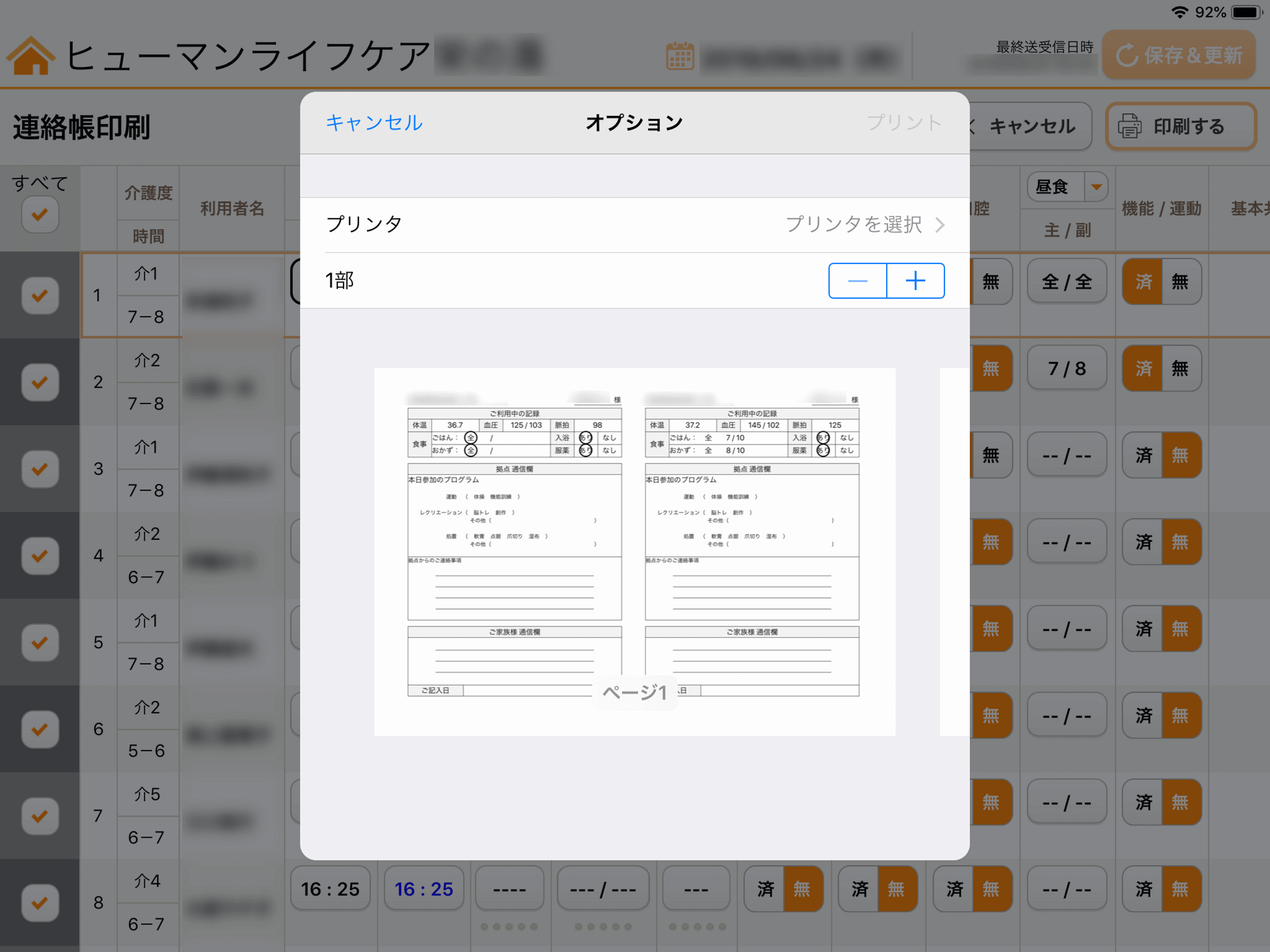 デイサービス記録アプリ screenshot 5