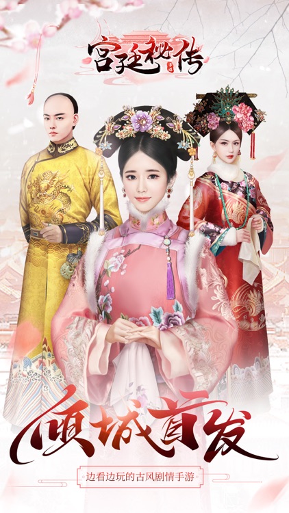 宫廷秘传-小宫女逆袭紫禁城