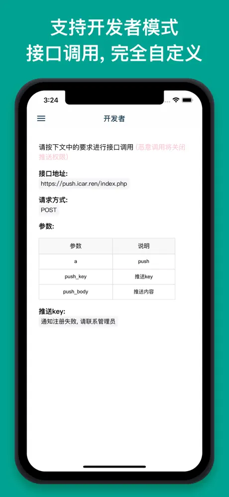 推送助手 - 极简待办
