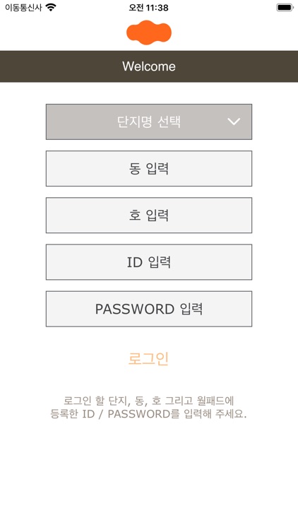 SmartHome 콜매니저(HT)