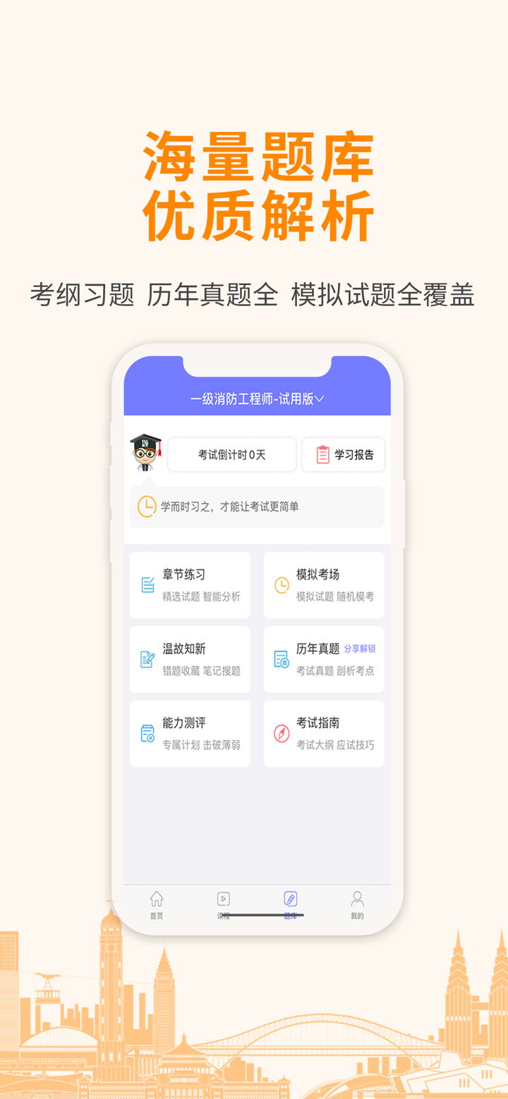 建筑消防考试宝典-一建二建考试题库 screenshot 1