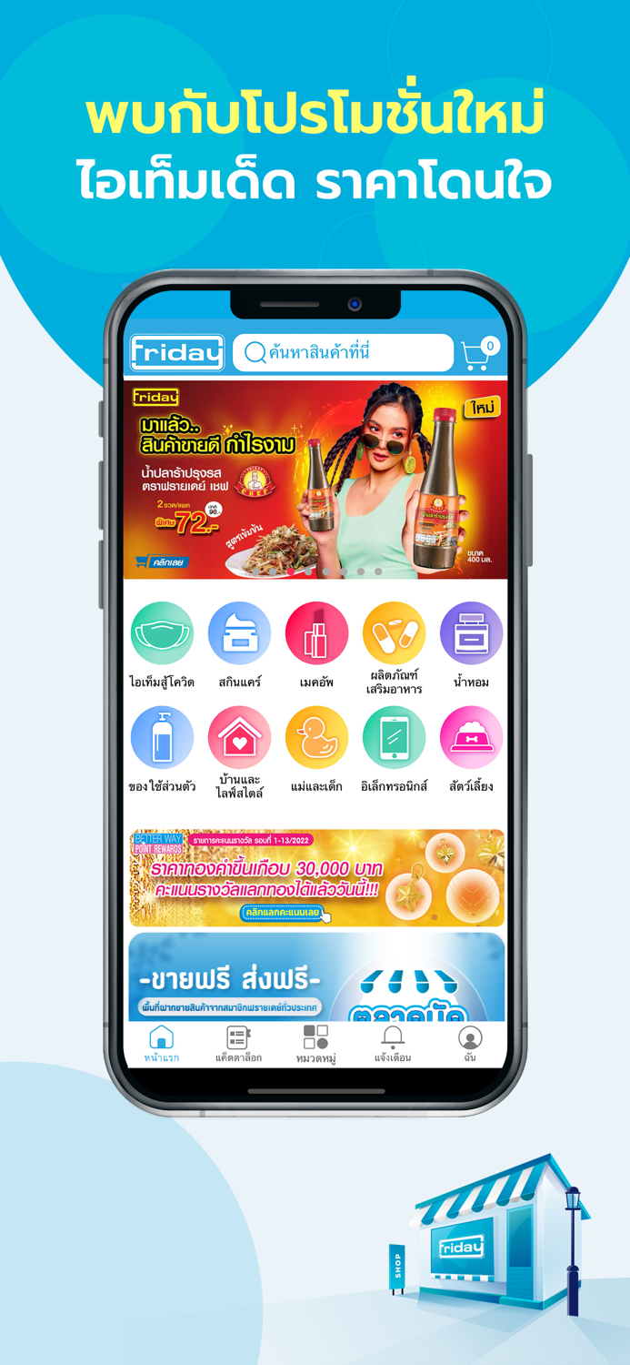 ฟรายเดย์ - แอปขายตรงจากมิสทิน