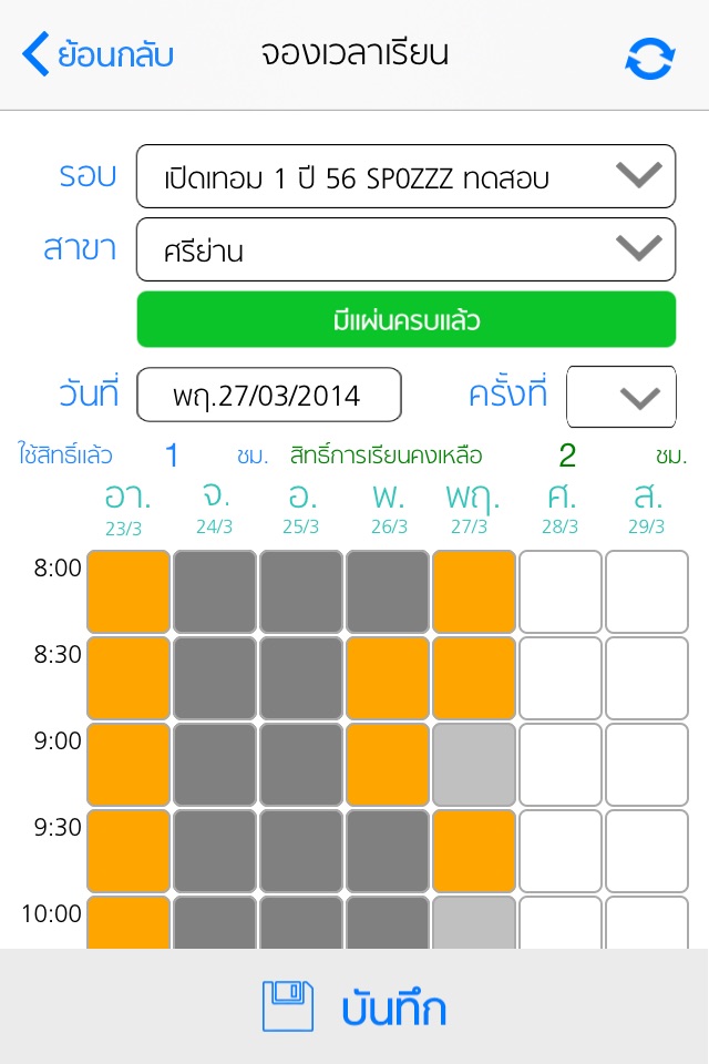 Kru Somsri ครูสมศรี screenshot 4