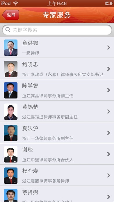 Screenshot #2 pour 温州党建