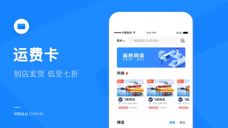 有路直运 - 物流方案解决专家 screenshot-3