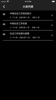 中级社会工作者题库 iphone screenshot 3