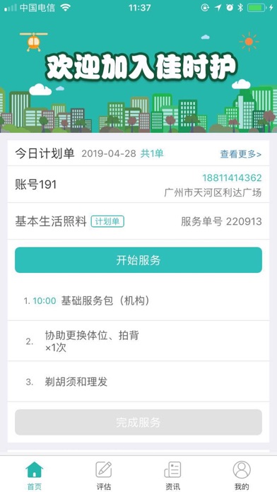 Screenshot #1 pour 佳时护服务端
