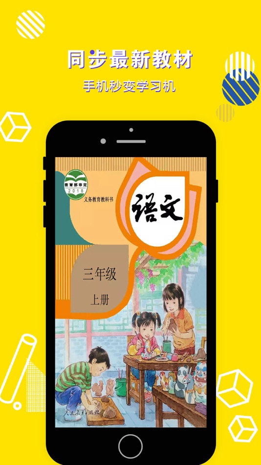 #1. 三年级语文上册-小学语文部编版同步点读机 (iOS) 게시자: 立勋 丁