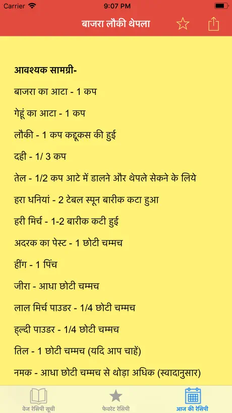 Veg Recipe in Hindi