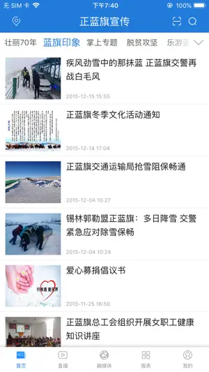 正蓝旗宣传 screenshot 2