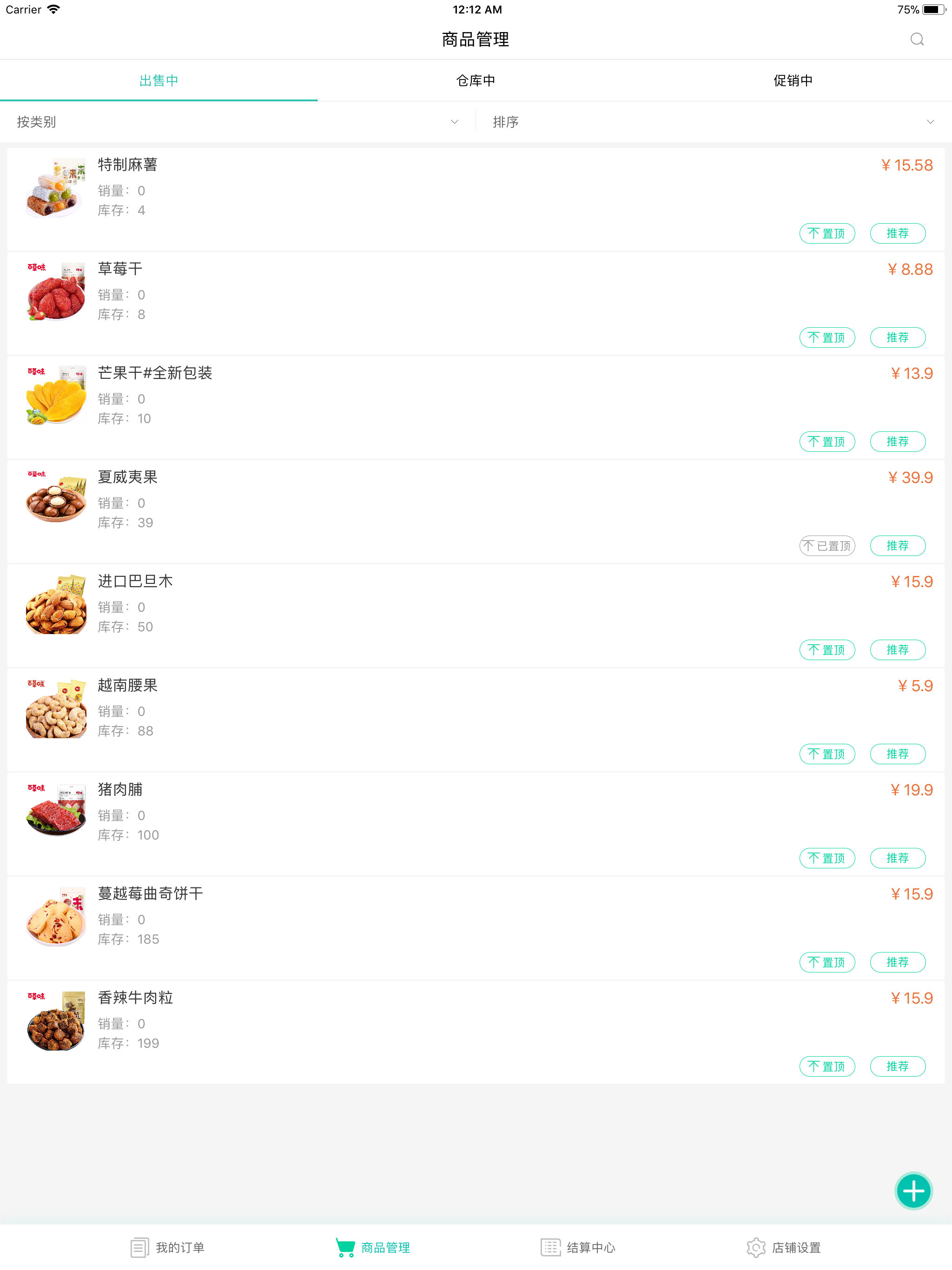 我家云商家