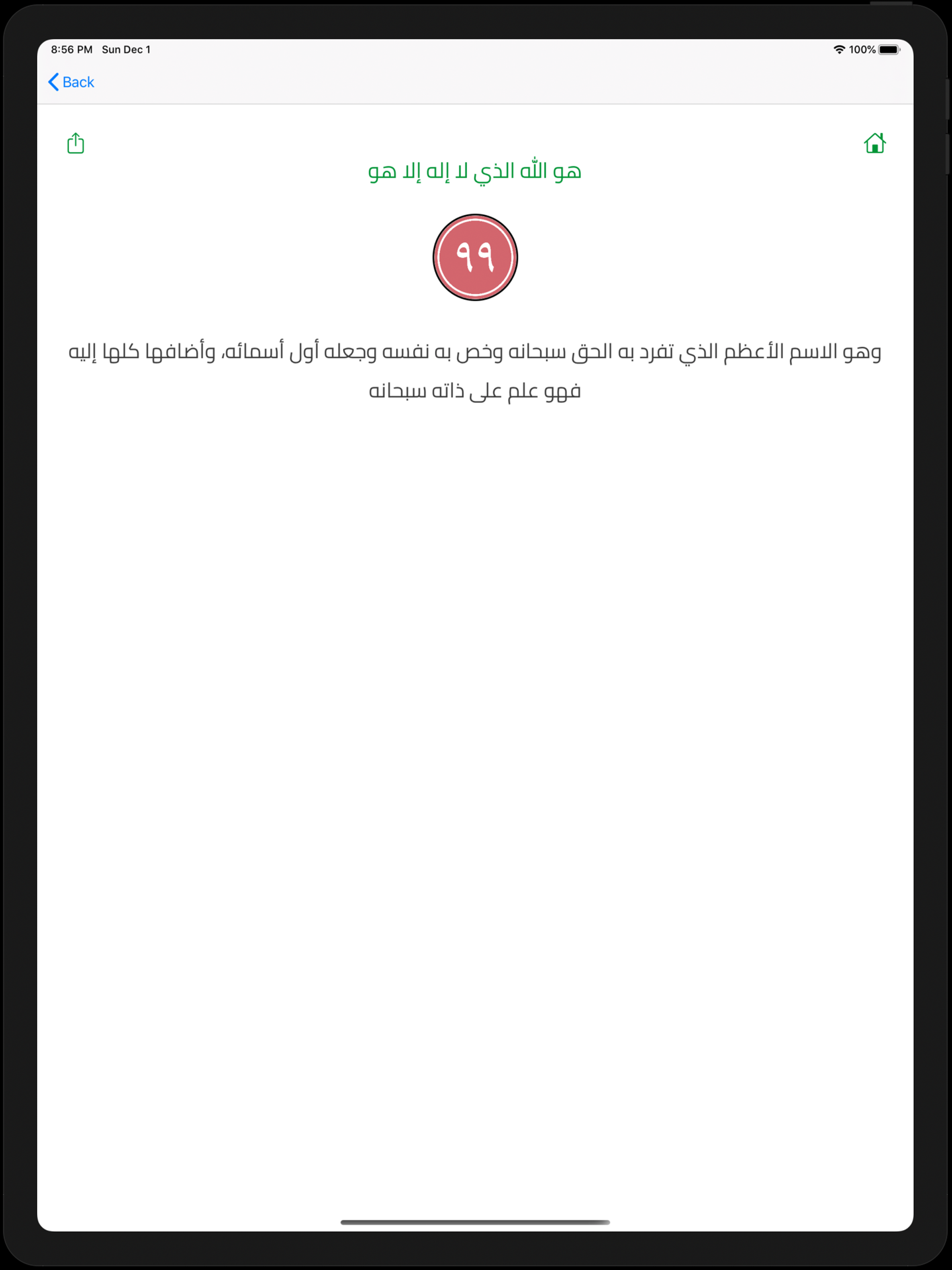 سبح بحمد ربك