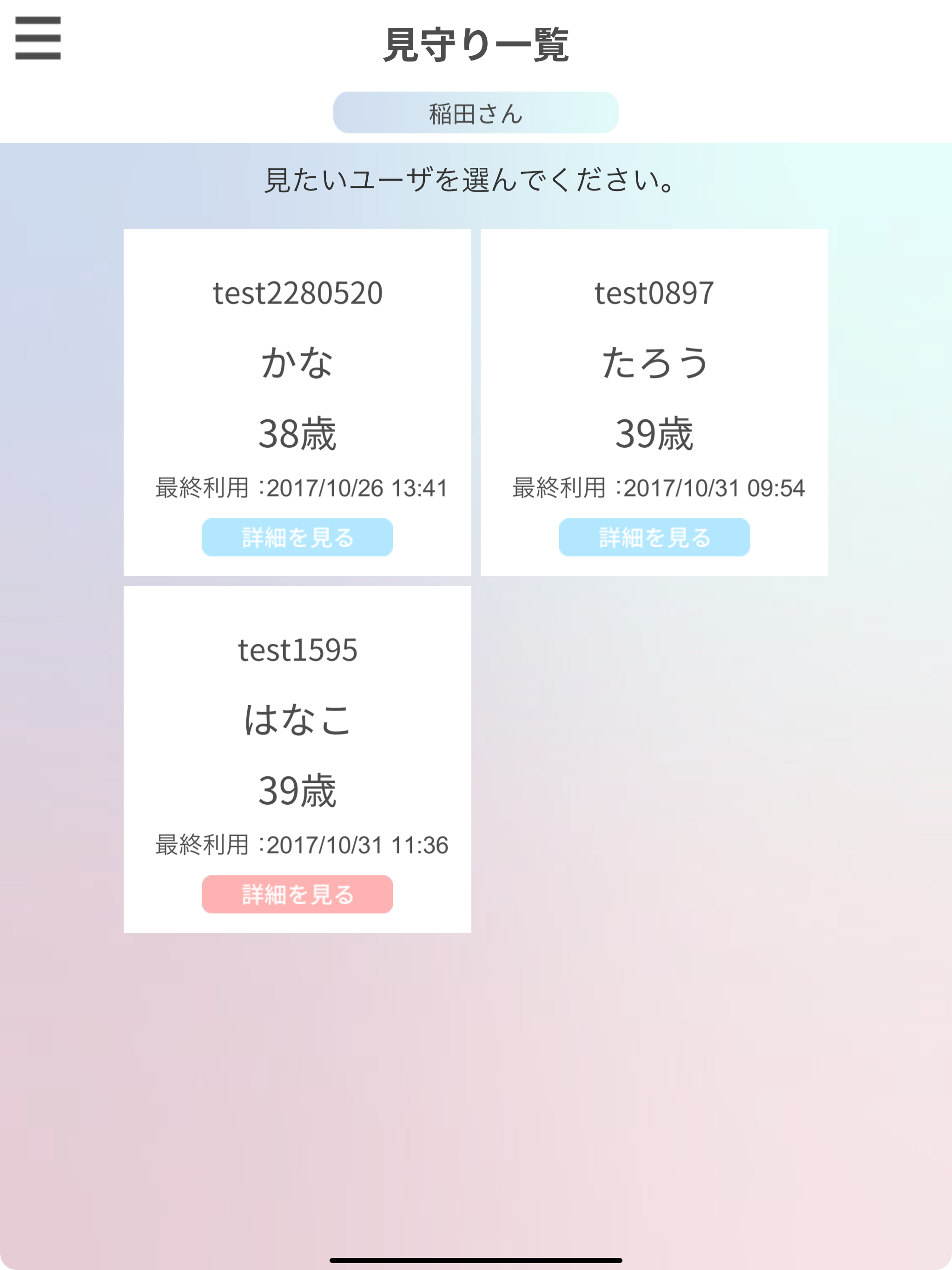 ルピナス見守り365