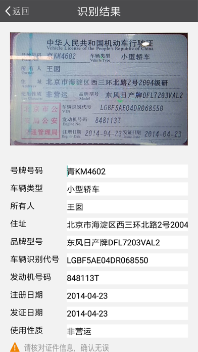 文通行驶证识别-OCR图片文字扫描宝 screenshot