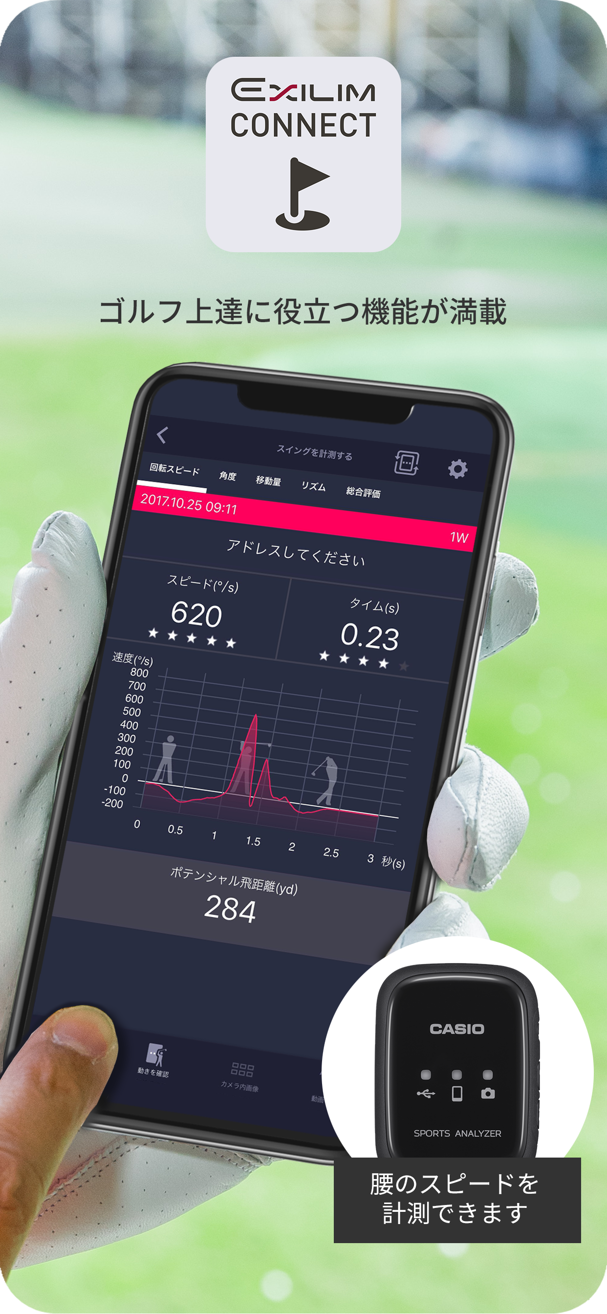 EXILIM Connect for GOLF