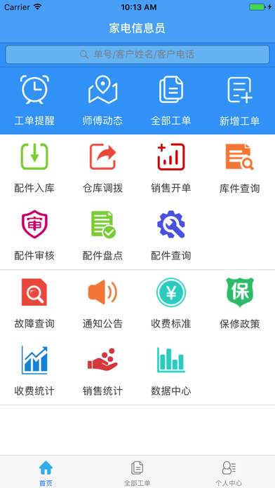 家电信息员 Screenshot 1 - AppWisp.com 家电信息员 Screenshot 1 - AppWisp.com