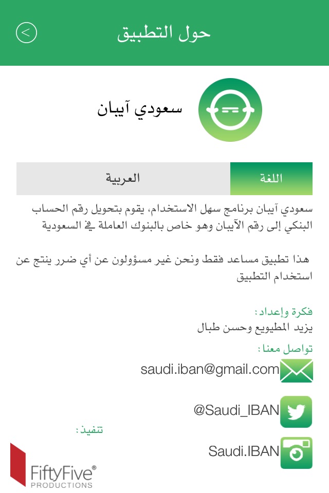 سعودي آيبان screenshot 3