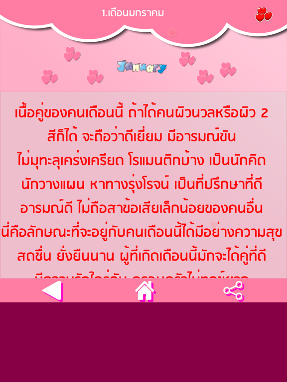ทำนายเนื้อคู่ ความรัก รักแท้ iPad screenshot