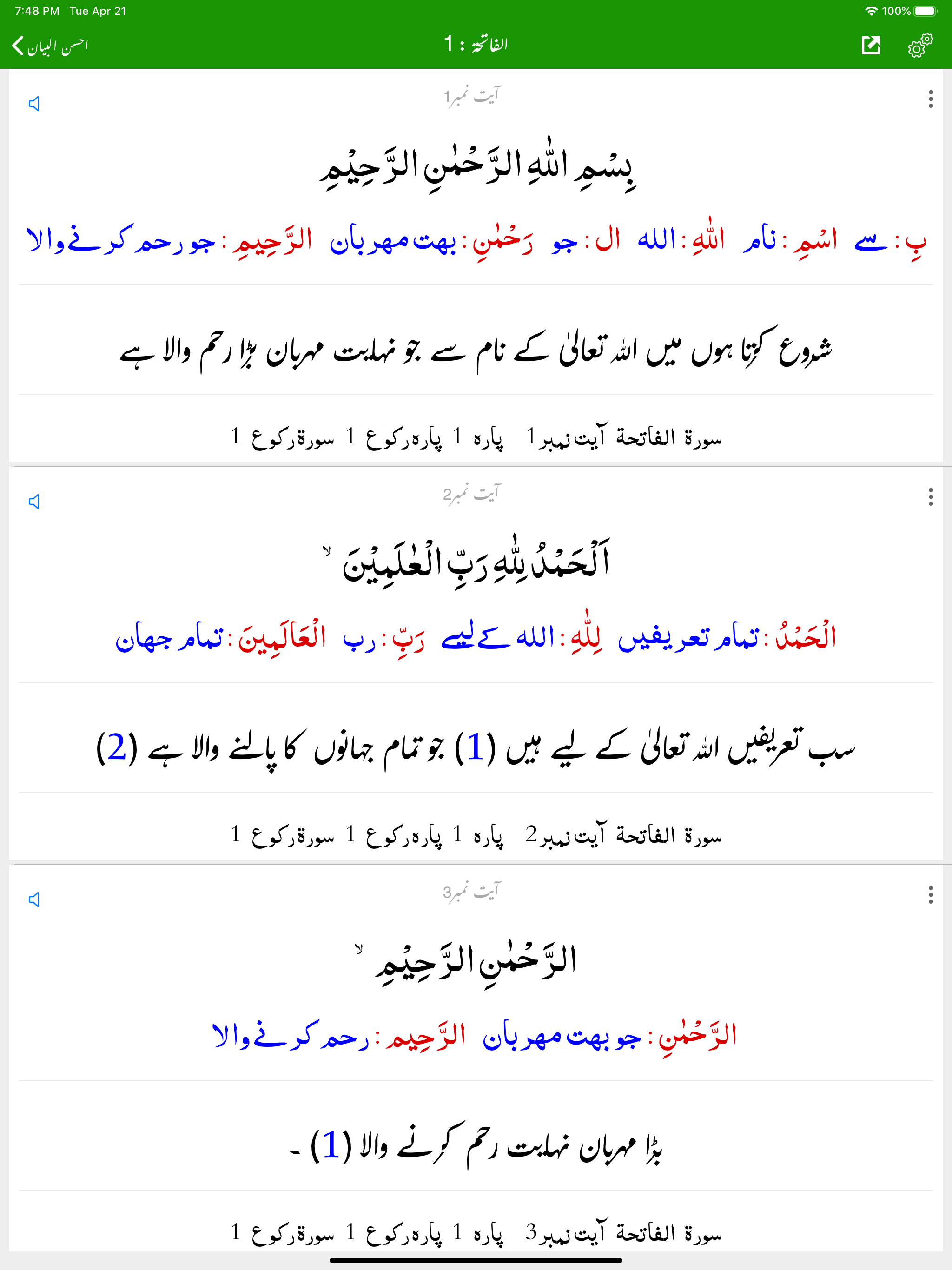 Ahsan ul Bayan | Tafseer| Urdu