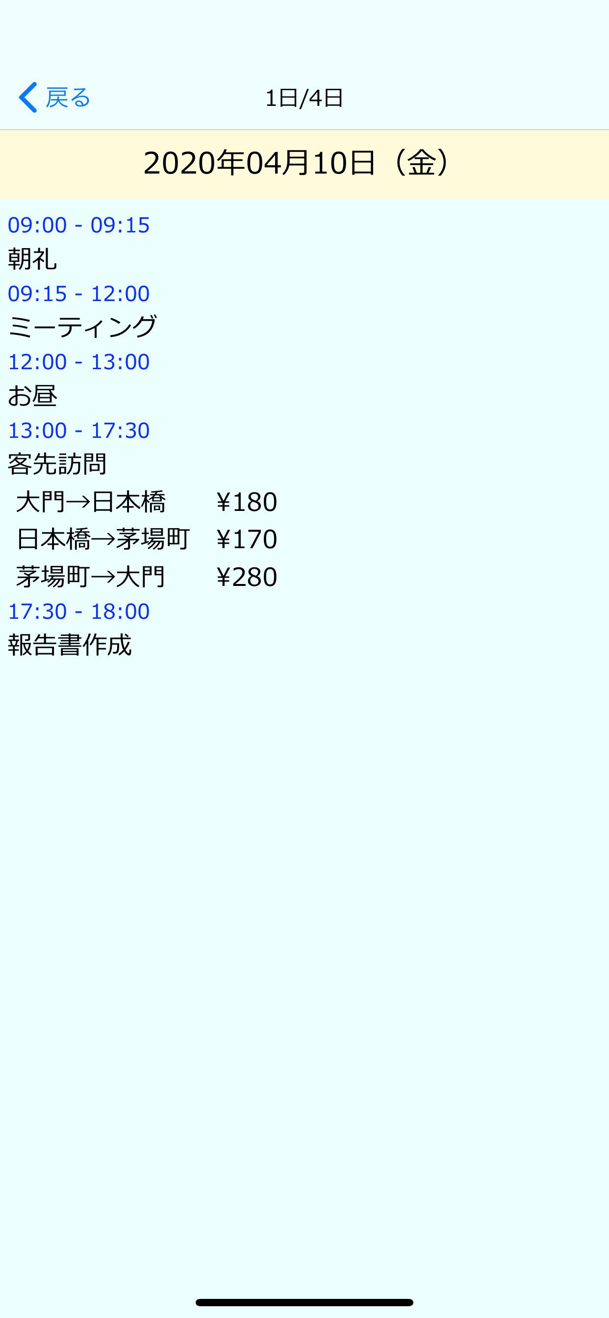 簡単に行動を記録