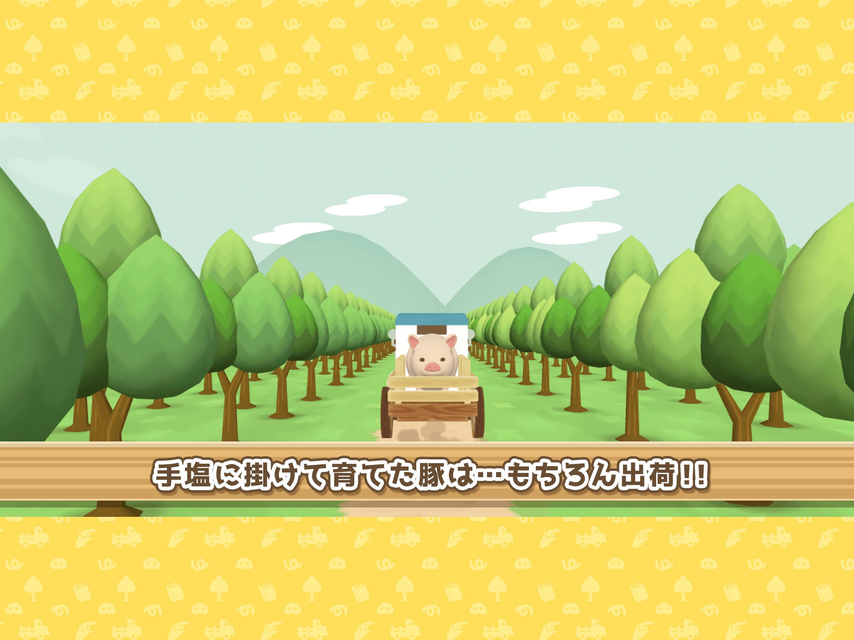 ようとん場3D