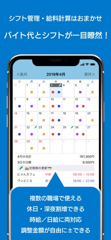 シフト給料計算カレンダーのおすすめ画像1