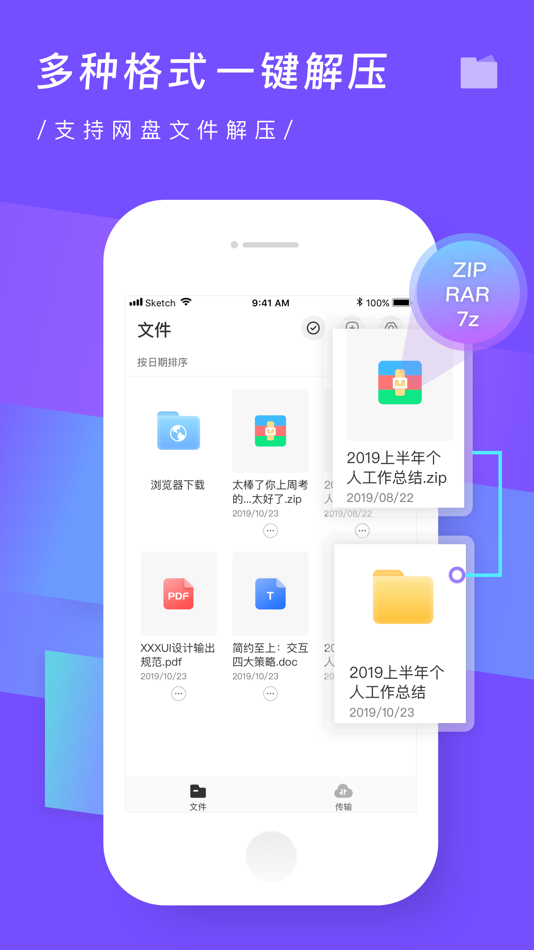 #2. zip解压软件 - rar,7z格式文件解压器 (iOS) Oleh: 姿凤 陈