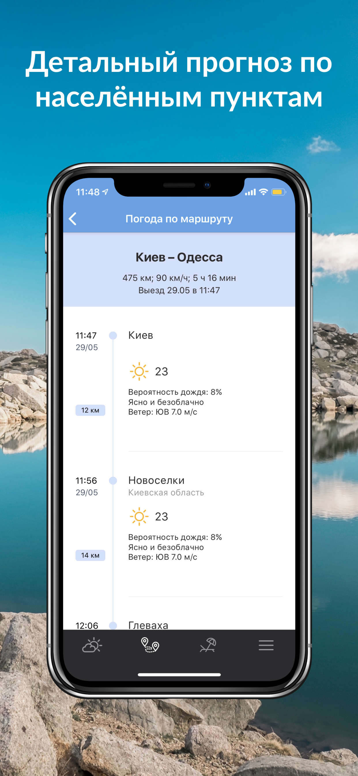 Погода УНИАН screenshot 5