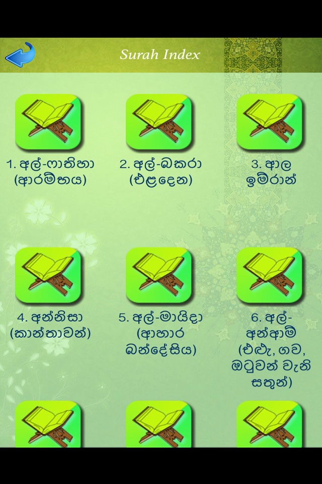 Quran in Sinhala screenshot 2