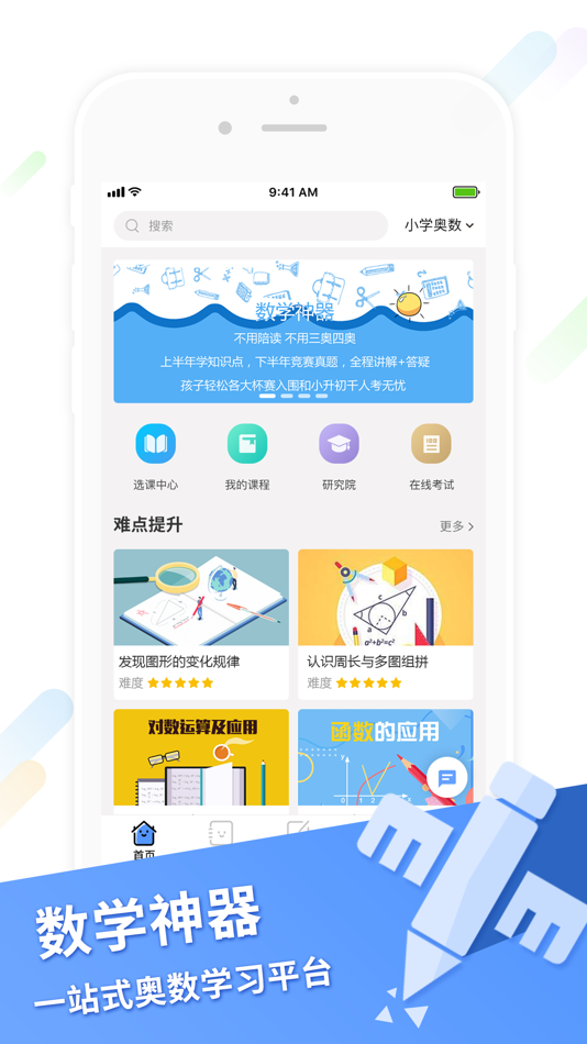 #1. 牛娃课堂 - 专注数学及奥数学习 (iOS) 由: 上海牛小娃教育科技有限公司