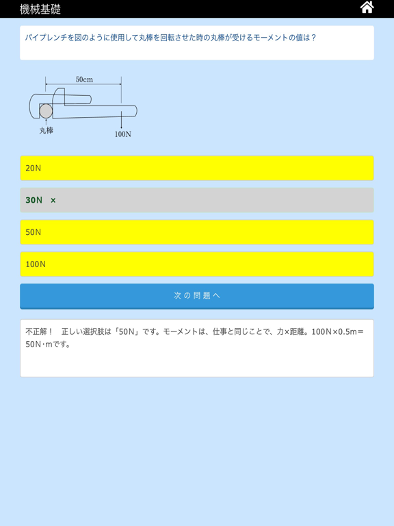 消防設備士のおすすめ画像4