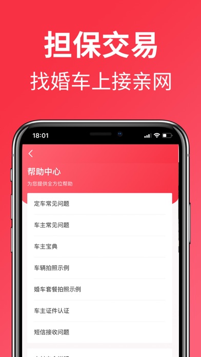 接亲网婚车-全国婚车租赁平台 screenshot