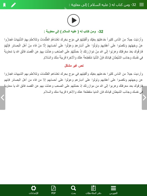 نهج البلاغة الناطق iPad screenshot 9 - Book app