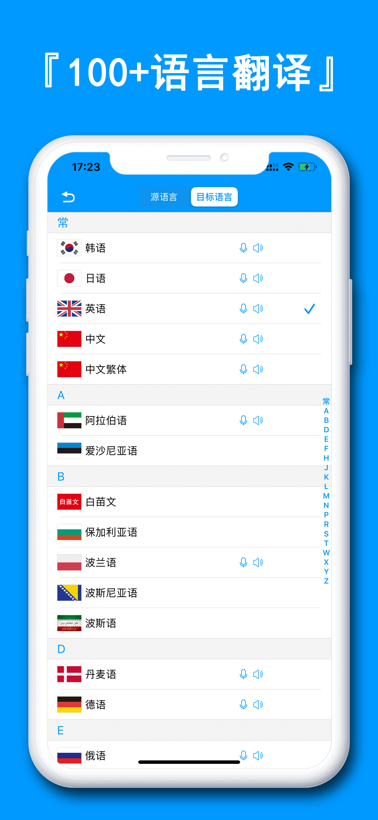 翻译器-出国旅行的随身翻译神器 screenshot 3