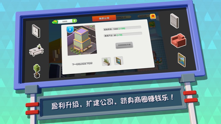 疯狂办公室-今天开始做BOSS