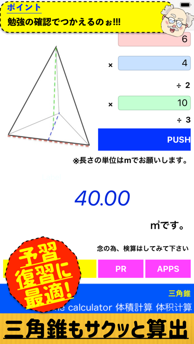 体積計算アプリ~Volume calculator~のおすすめ画像5