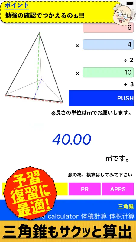 体積計算アプリ~Volume calculator~ screenshot 5 of 8