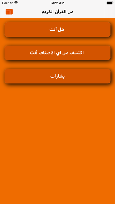 هل أنت؟ Screenshot