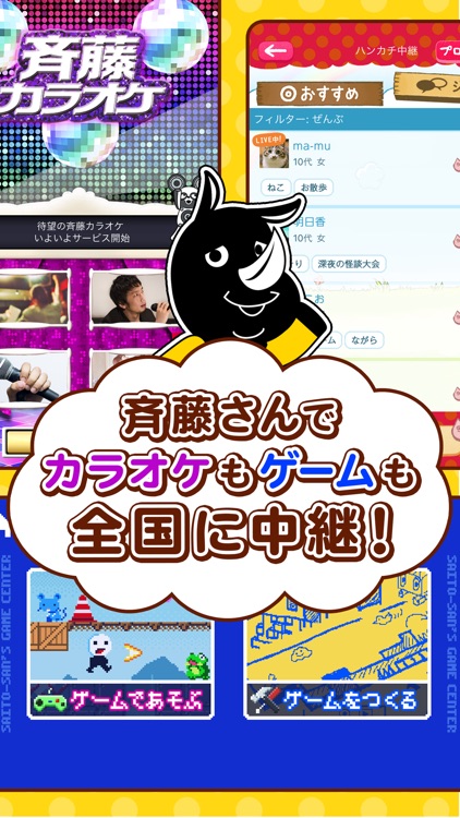 斉藤さん - ひまつぶしトークアプリ
