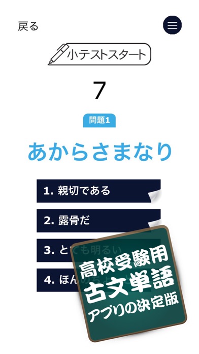 ゴロゴロ覚える古文単語: 高校受験用学習勉強アプリのおすすめ画像1