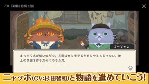 猫のニャッホ の画面 3