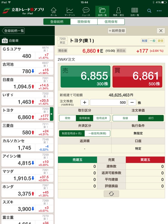 立花トレード株アプリ for Tablet screenshot-3