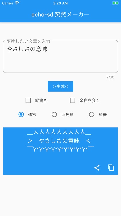 echo-sd 突然メーカー