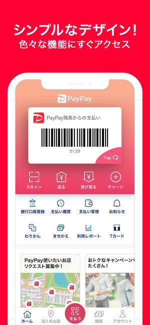 PayPay-ペイペイ(簡単、お得なスマホ決済アプリ) Screenshot