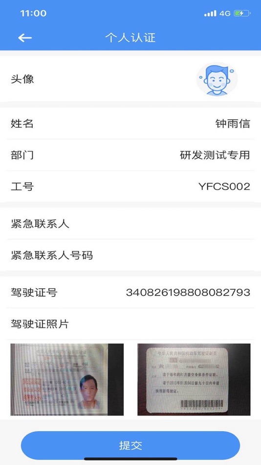#2. 省检车管 (iOS) 由: 晓春 吴