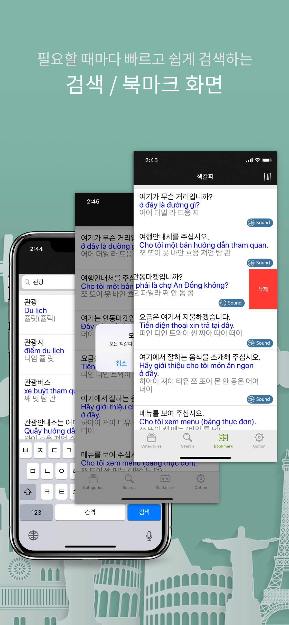 주머니속의 여행 베트남어 - Travel Conv. screenshot 7